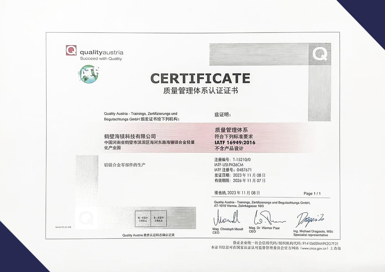 海骊新材料通过IATF16949质量管理体系认证